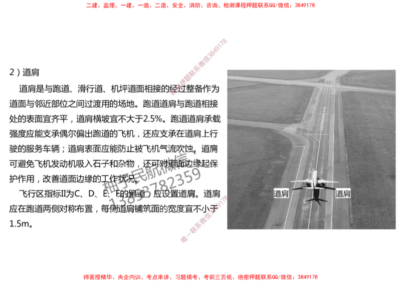 004（飞行区的组成及功能2）-黑白_2026年一级建造师_2026年一建民航_2025年一建民航SVIP_02-基础精讲✿高端面授✿深度强化_05-民航《教材精讲班》柚子SMR推荐_黑白