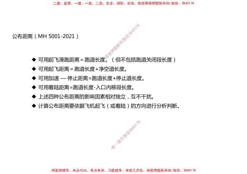 004（飞行区的组成及功能2）-黑白_2026年一级建造师_2026年一建民航_2025年一建民航SVIP_02-基础精讲✿高端面授✿深度强化_05-民航《教材精讲班》柚子SMR推荐_黑白