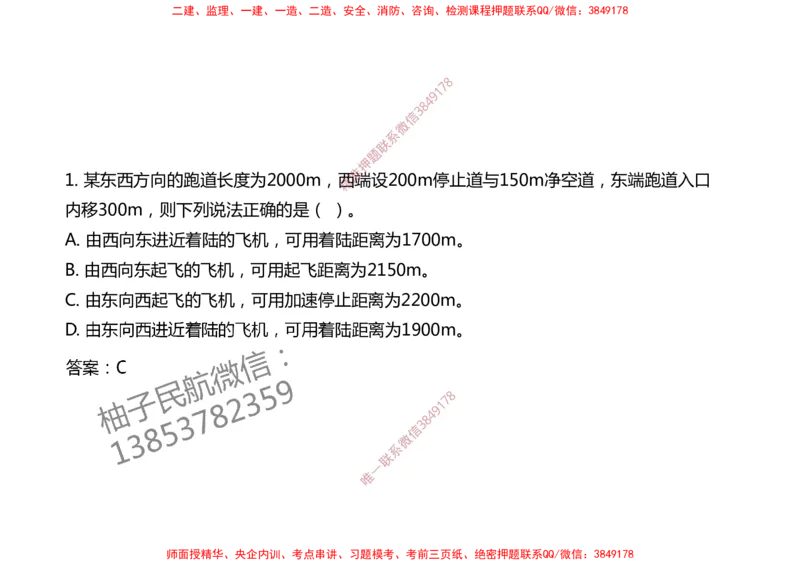 004（飞行区的组成及功能2）-黑白_2026年一级建造师_2026年一建民航_2025年一建民航SVIP_02-基础精讲✿高端面授✿深度强化_05-民航《教材精讲班》柚子SMR推荐_黑白