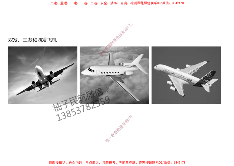 004（飞行区的组成及功能2）-黑白_2026年一级建造师_2026年一建民航_2025年一建民航SVIP_02-基础精讲✿高端面授✿深度强化_05-民航《教材精讲班》柚子SMR推荐_黑白