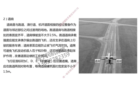 004（飞行区的组成及功能2）-黑白_2026年一级建造师_2026年一建民航_2025年一建民航SVIP_02-基础精讲✿高端面授✿深度强化_05-民航《教材精讲班》柚子SMR推荐_黑白