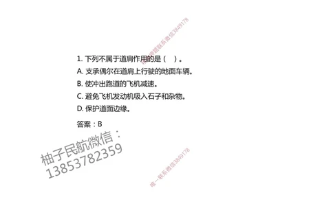 004（飞行区的组成及功能2）-黑白_2026年一级建造师_2026年一建民航_2025年一建民航SVIP_02-基础精讲✿高端面授✿深度强化_05-民航《教材精讲班》柚子SMR推荐_黑白