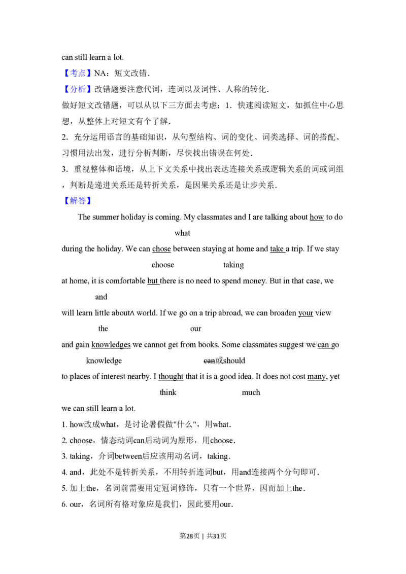2016年高考英语试卷（新课标Ⅱ卷）（解析卷）_英语历年高考真题_新&middot;PDF版2008-2025&middot;高考英语真题_英语（按省份分类）2008-2025_2008-2025&middot;（宁夏）英语高考真题