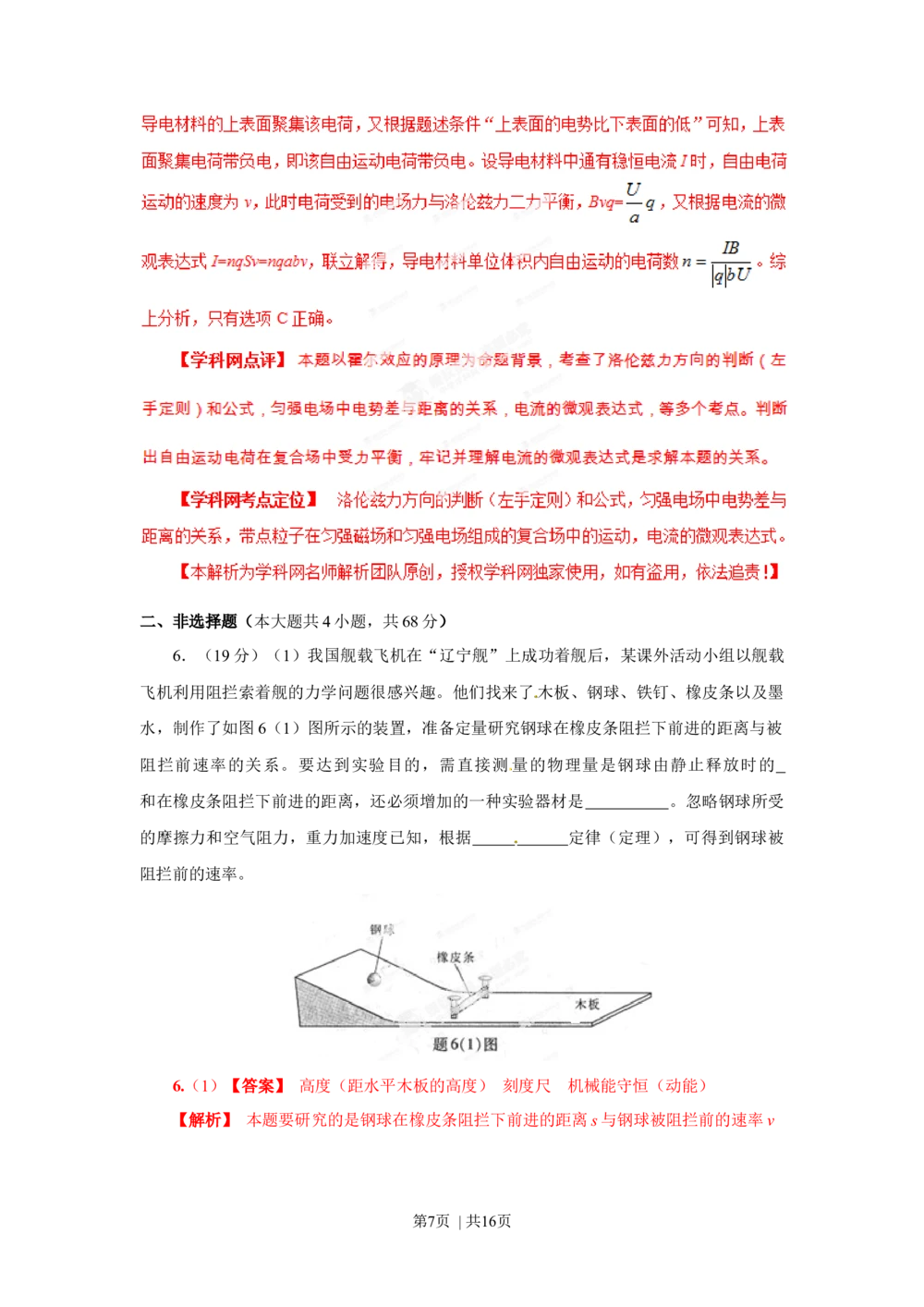 2013年高考物理试卷（重庆）（解析卷）_物理历年高考真题_新&middot;Word版2008-2025&middot;高考物理真题_物理（按年份分类）2008-2025_2013&middot;高考物理真题
