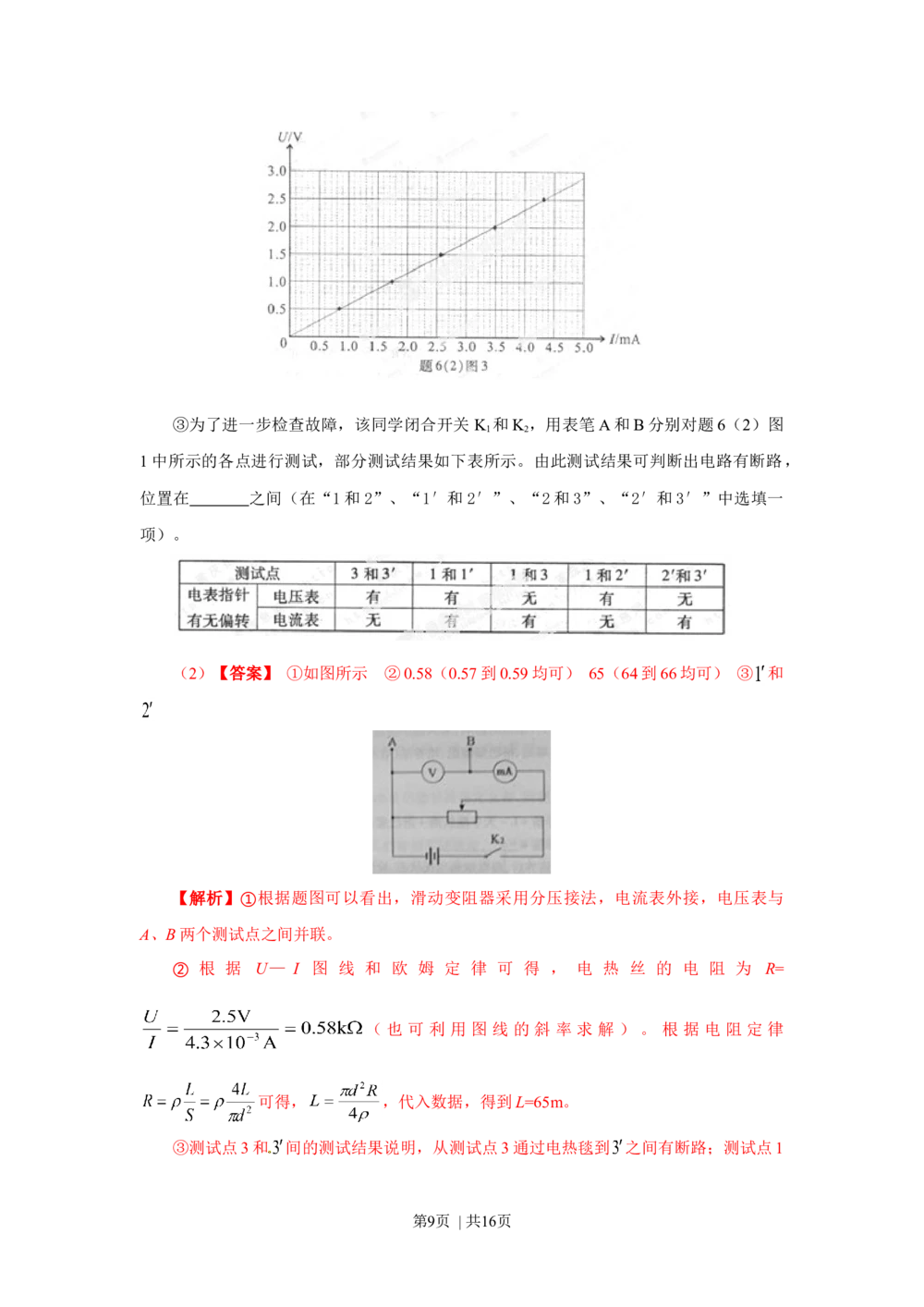 2013年高考物理试卷（重庆）（解析卷）_物理历年高考真题_新&middot;Word版2008-2025&middot;高考物理真题_物理（按年份分类）2008-2025_2013&middot;高考物理真题