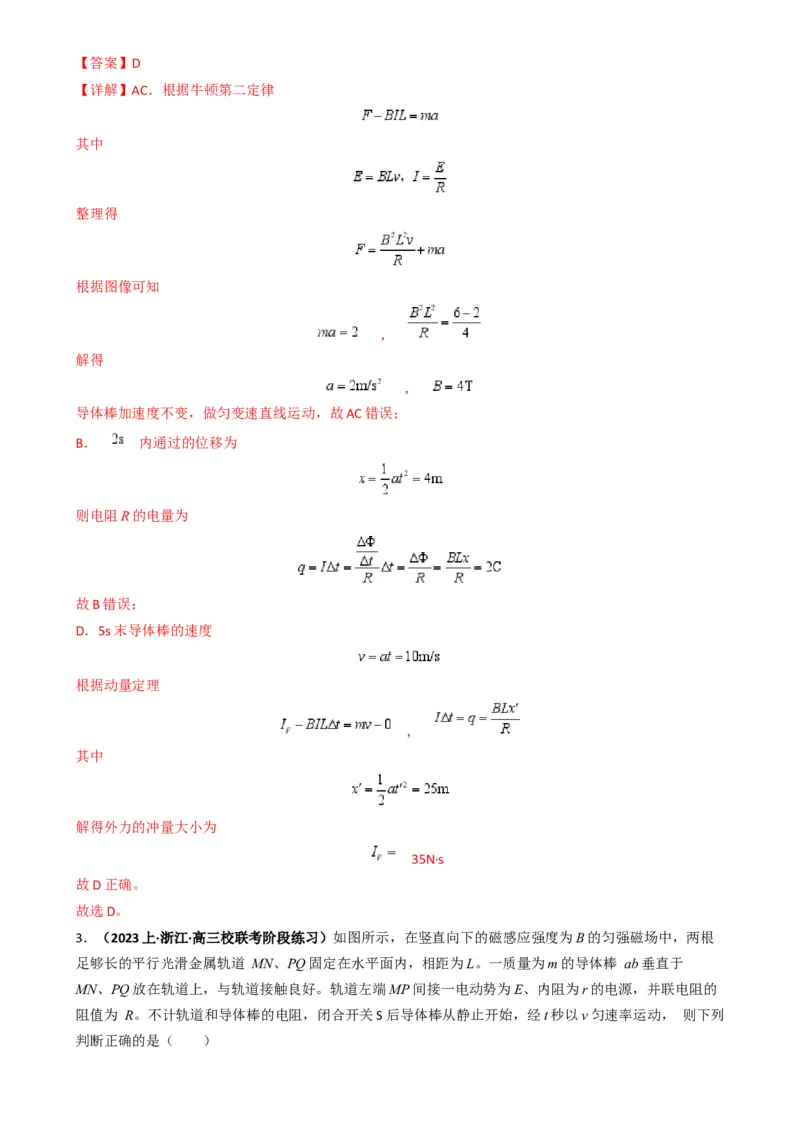 专题15电磁感应中的棒轨模型（解析版）_2025高中物理模型方法技巧高三复习专题练习讲义_高考物理热点模型