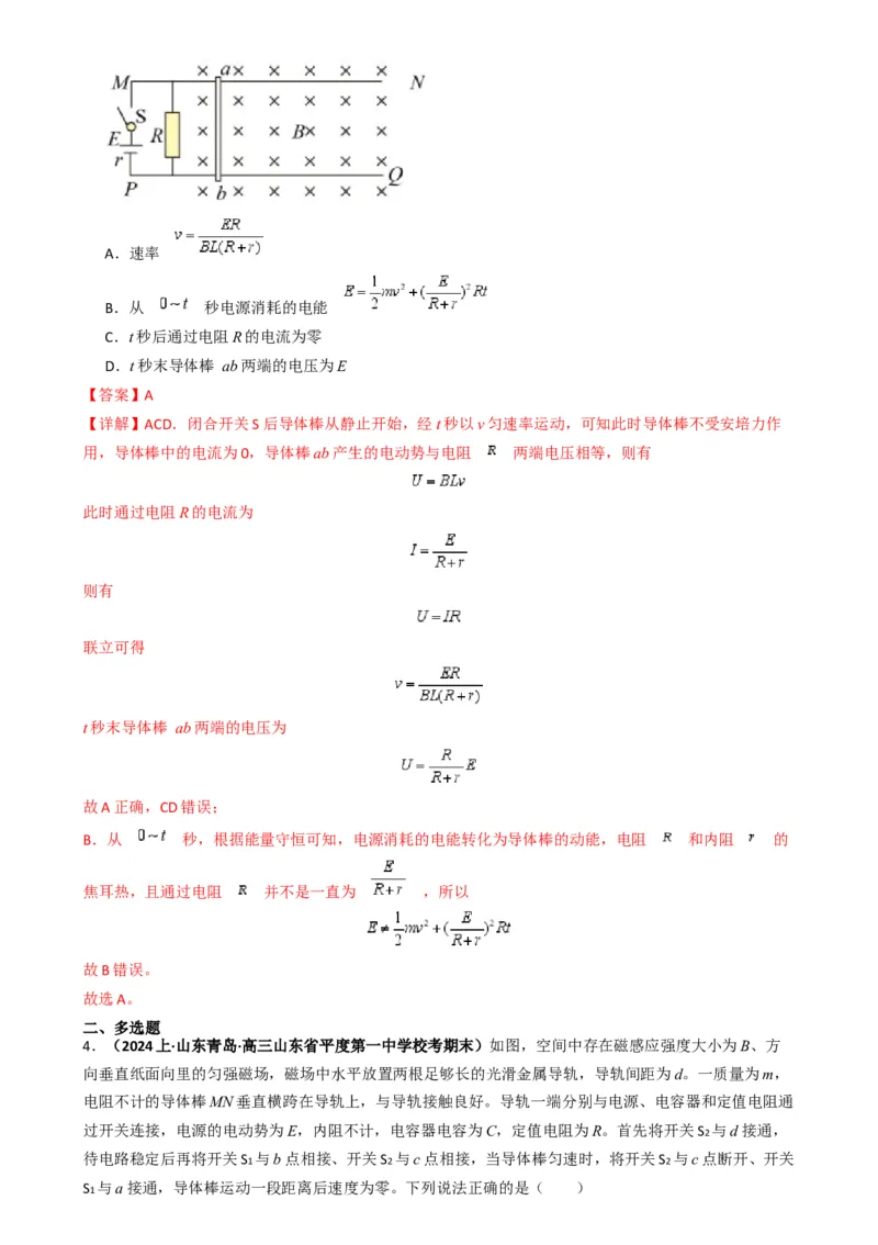 专题15电磁感应中的棒轨模型（解析版）_2025高中物理模型方法技巧高三复习专题练习讲义_高考物理热点模型