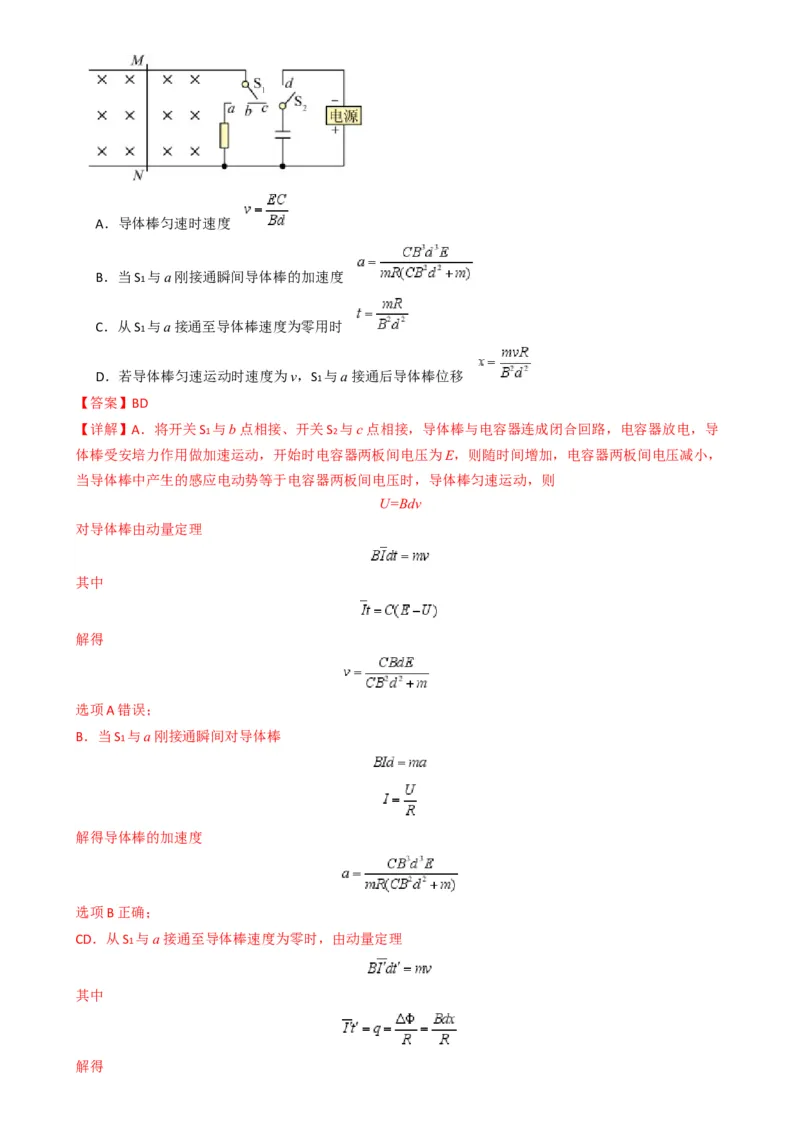 专题15电磁感应中的棒轨模型（解析版）_2025高中物理模型方法技巧高三复习专题练习讲义_高考物理热点模型