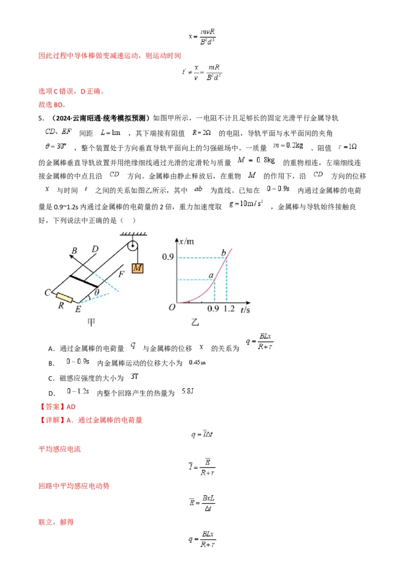 专题15电磁感应中的棒轨模型（解析版）_2025高中物理模型方法技巧高三复习专题练习讲义_高考物理热点模型
