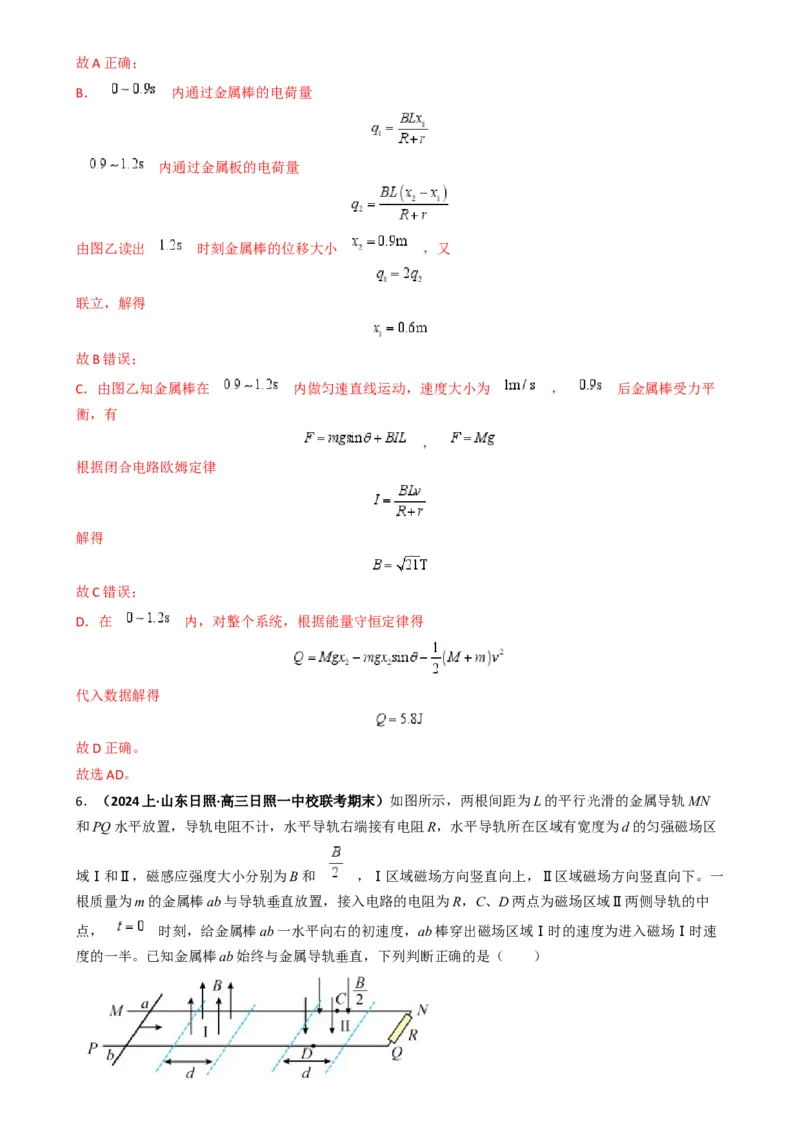 专题15电磁感应中的棒轨模型（解析版）_2025高中物理模型方法技巧高三复习专题练习讲义_高考物理热点模型