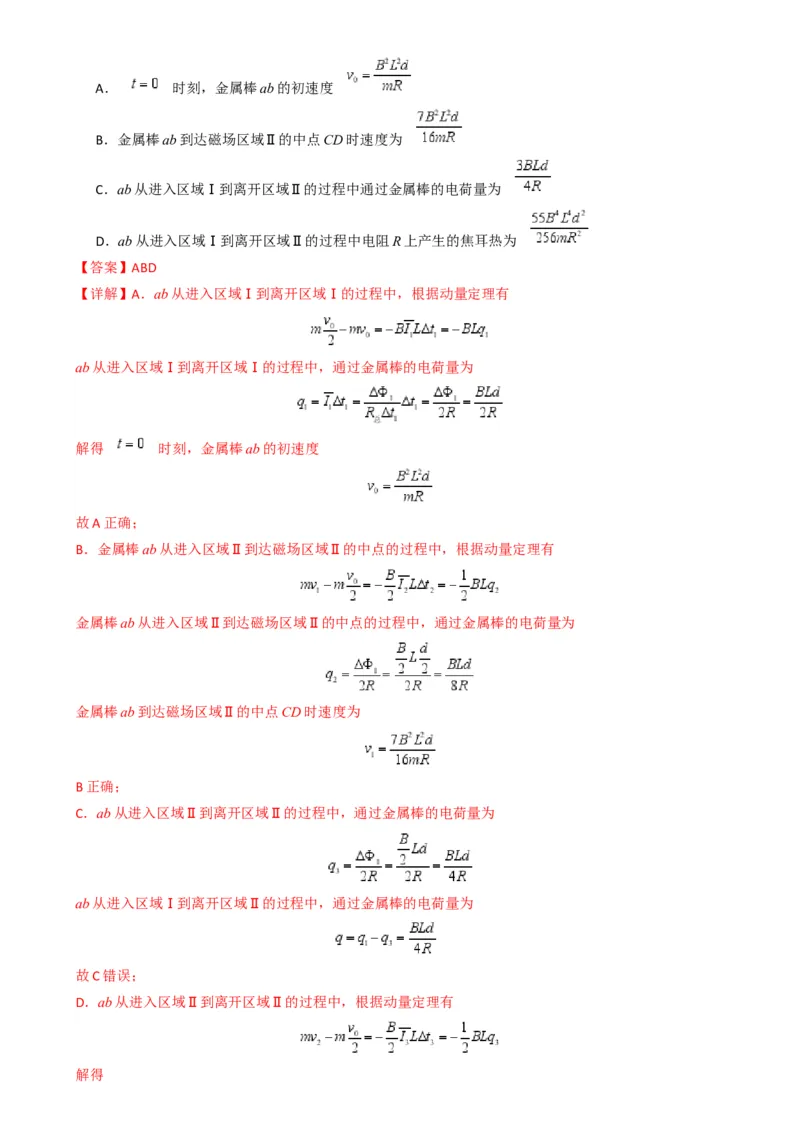 专题15电磁感应中的棒轨模型（解析版）_2025高中物理模型方法技巧高三复习专题练习讲义_高考物理热点模型