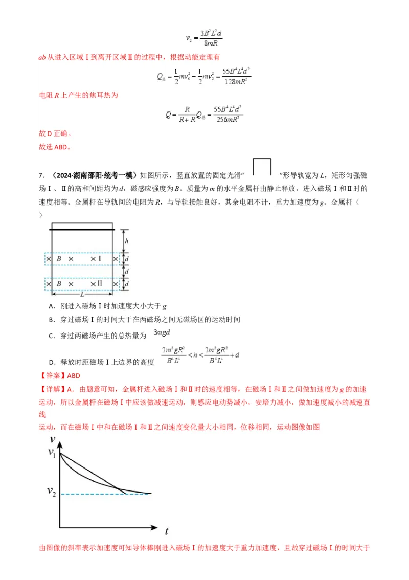 专题15电磁感应中的棒轨模型（解析版）_2025高中物理模型方法技巧高三复习专题练习讲义_高考物理热点模型