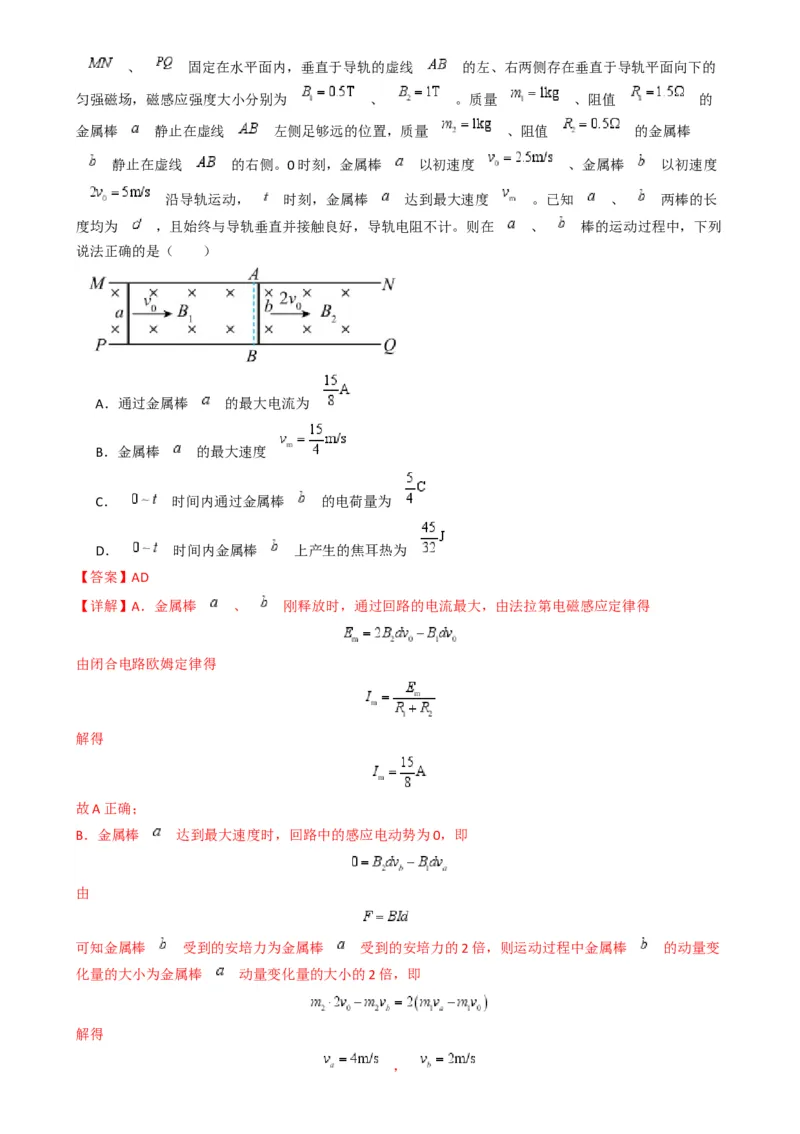 专题15电磁感应中的棒轨模型（解析版）_2025高中物理模型方法技巧高三复习专题练习讲义_高考物理热点模型