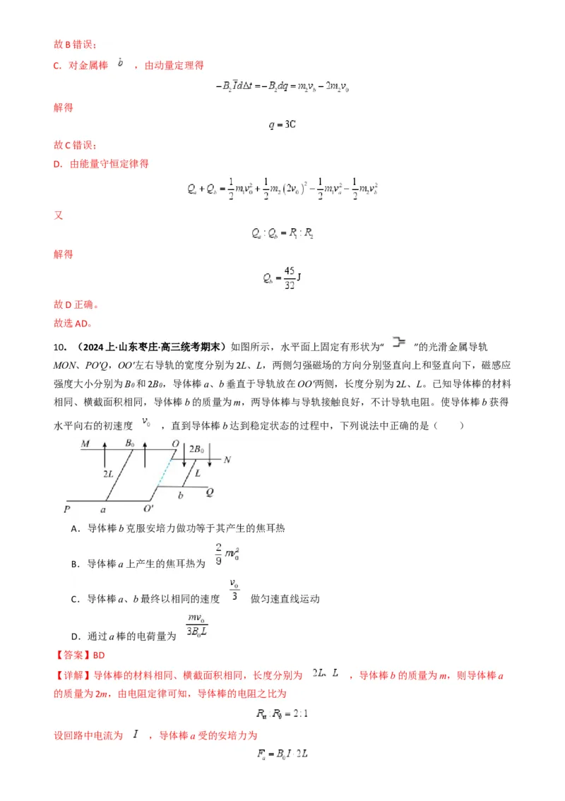 专题15电磁感应中的棒轨模型（解析版）_2025高中物理模型方法技巧高三复习专题练习讲义_高考物理热点模型