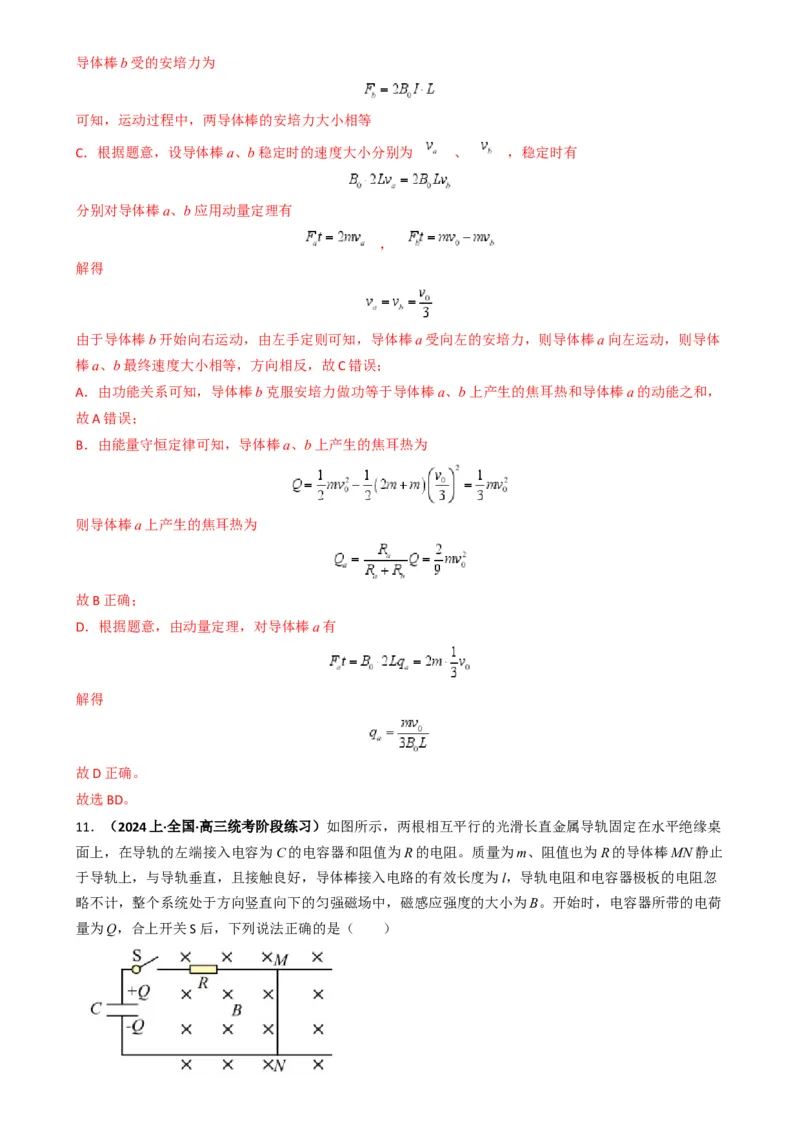 专题15电磁感应中的棒轨模型（解析版）_2025高中物理模型方法技巧高三复习专题练习讲义_高考物理热点模型