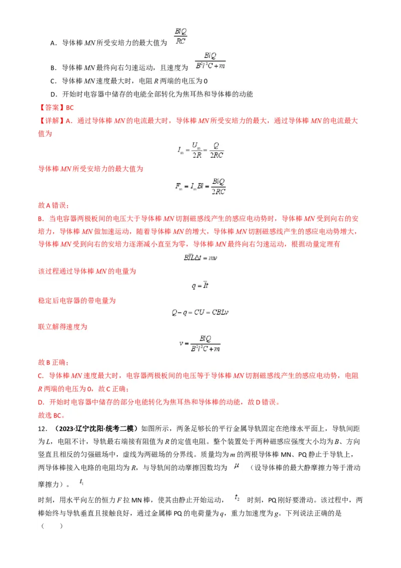 专题15电磁感应中的棒轨模型（解析版）_2025高中物理模型方法技巧高三复习专题练习讲义_高考物理热点模型