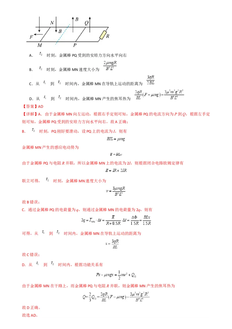 专题15电磁感应中的棒轨模型（解析版）_2025高中物理模型方法技巧高三复习专题练习讲义_高考物理热点模型