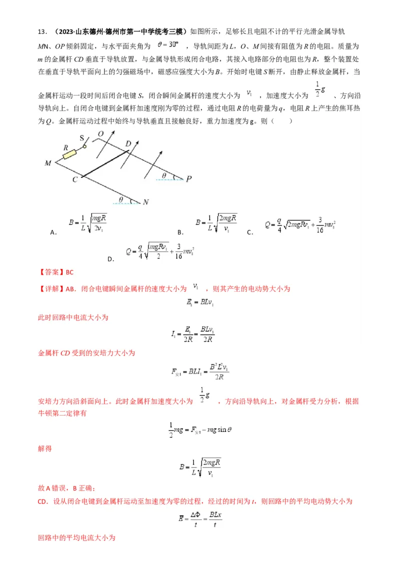 专题15电磁感应中的棒轨模型（解析版）_2025高中物理模型方法技巧高三复习专题练习讲义_高考物理热点模型