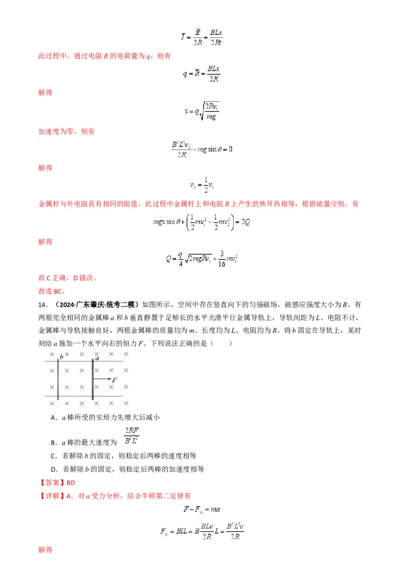 专题15电磁感应中的棒轨模型（解析版）_2025高中物理模型方法技巧高三复习专题练习讲义_高考物理热点模型