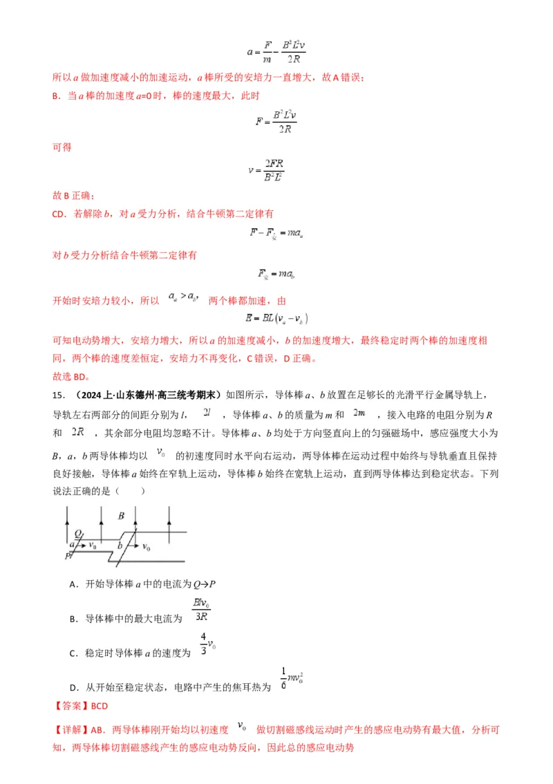 专题15电磁感应中的棒轨模型（解析版）_2025高中物理模型方法技巧高三复习专题练习讲义_高考物理热点模型