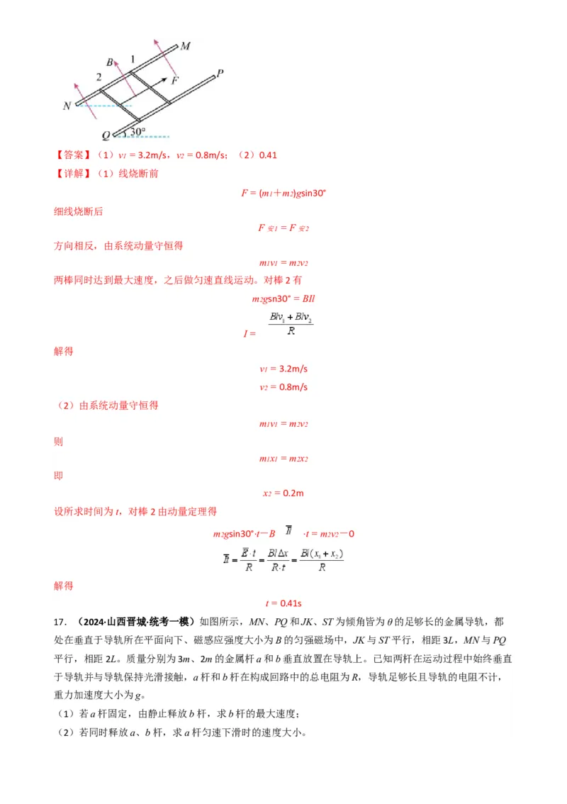 专题15电磁感应中的棒轨模型（解析版）_2025高中物理模型方法技巧高三复习专题练习讲义_高考物理热点模型