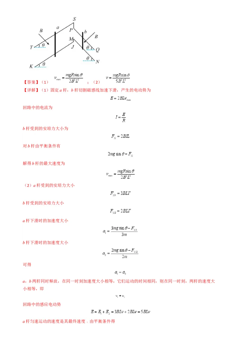 专题15电磁感应中的棒轨模型（解析版）_2025高中物理模型方法技巧高三复习专题练习讲义_高考物理热点模型