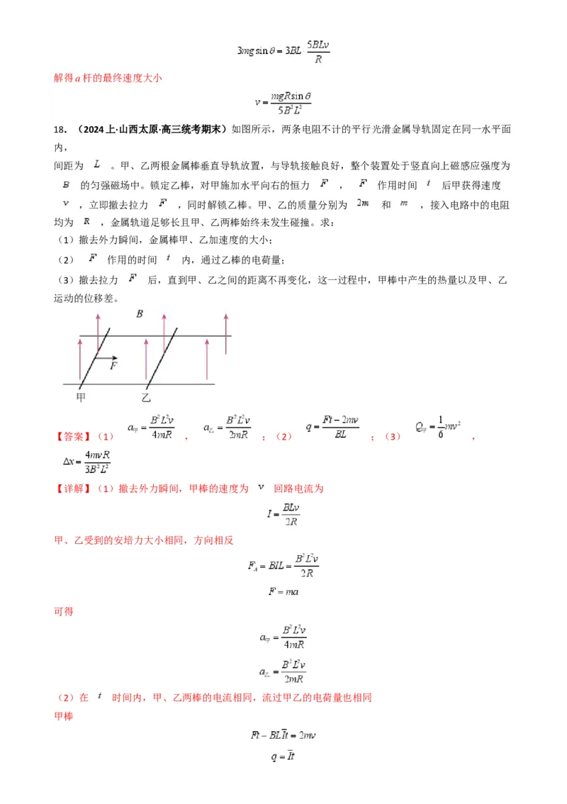 专题15电磁感应中的棒轨模型（解析版）_2025高中物理模型方法技巧高三复习专题练习讲义_高考物理热点模型