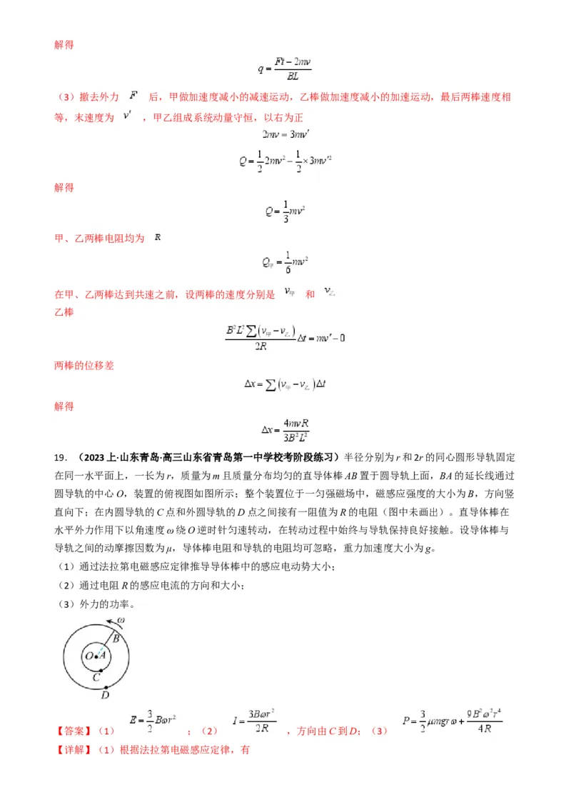 专题15电磁感应中的棒轨模型（解析版）_2025高中物理模型方法技巧高三复习专题练习讲义_高考物理热点模型