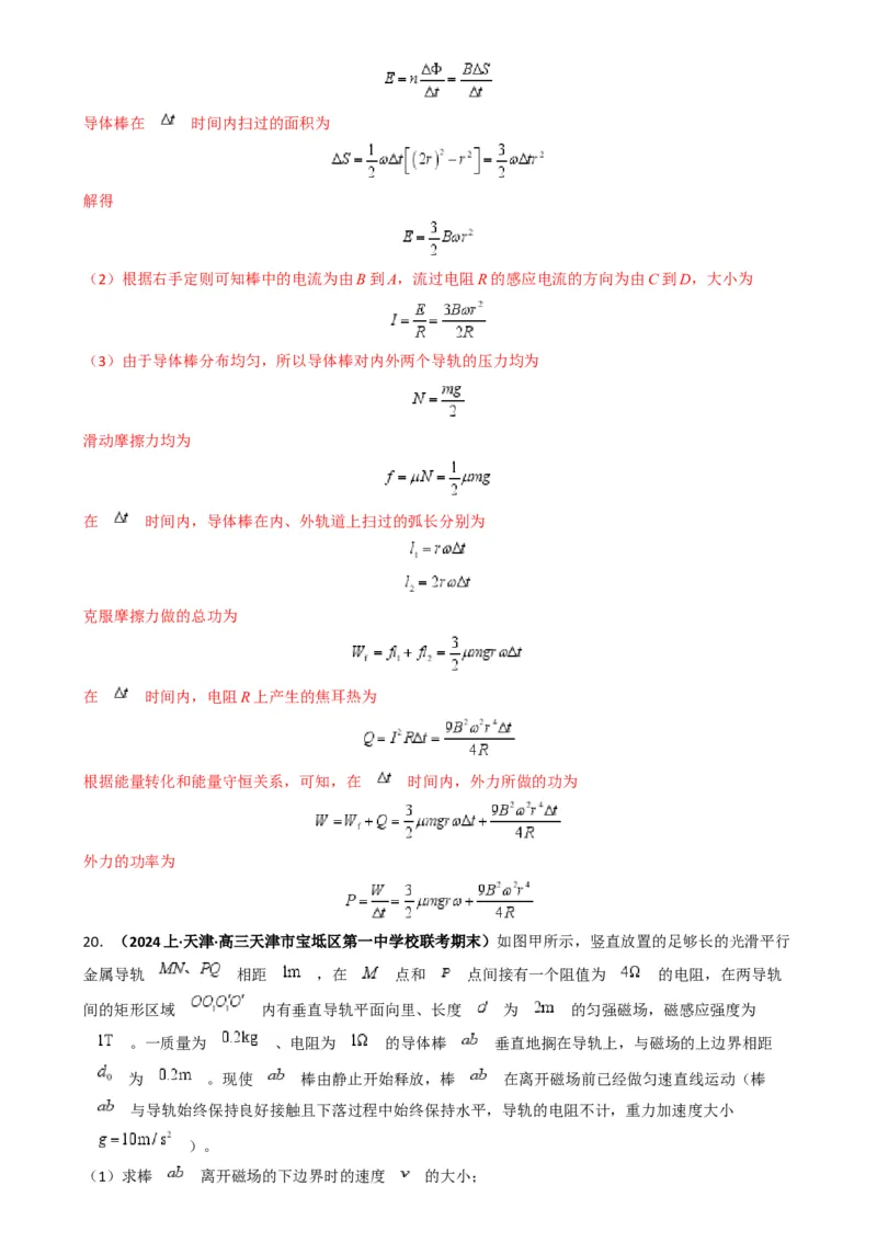 专题15电磁感应中的棒轨模型（解析版）_2025高中物理模型方法技巧高三复习专题练习讲义_高考物理热点模型