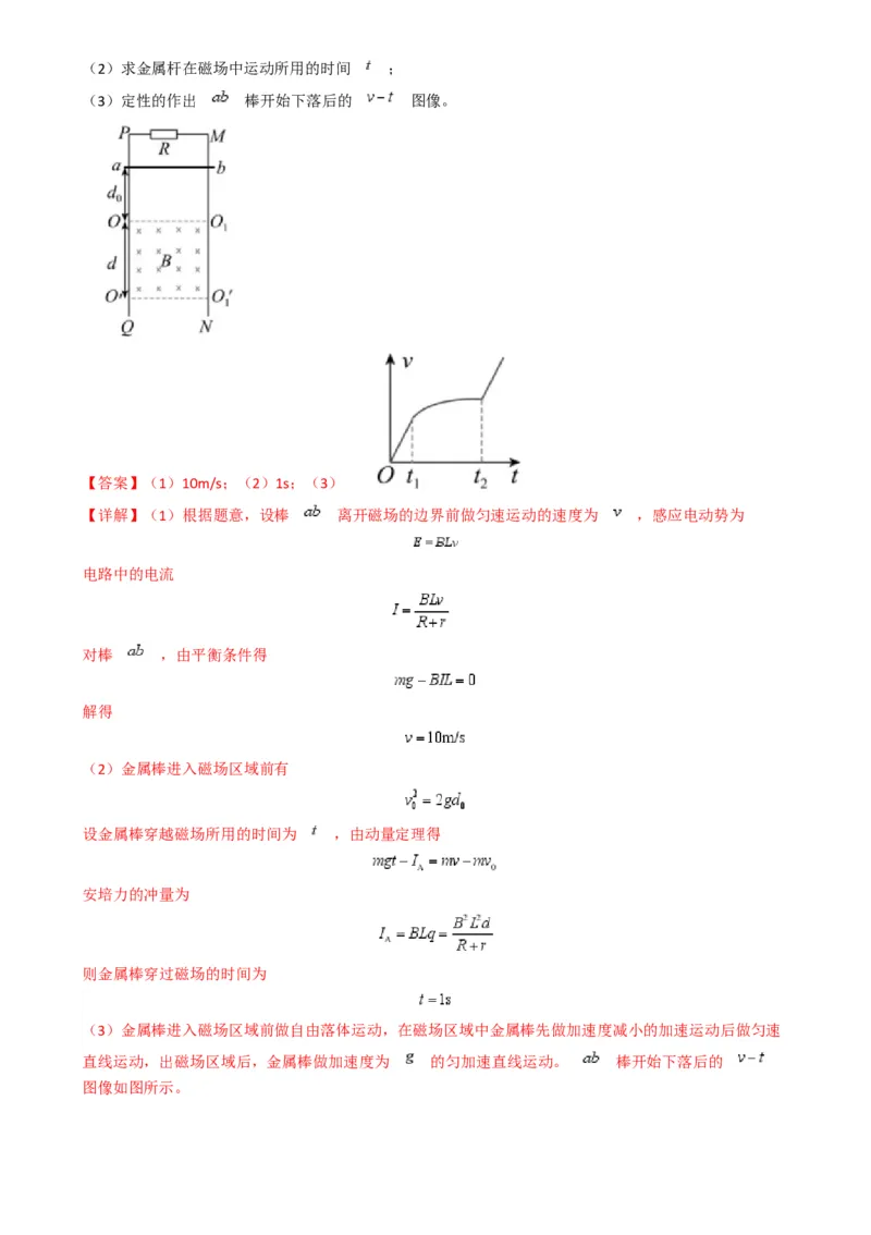 专题15电磁感应中的棒轨模型（解析版）_2025高中物理模型方法技巧高三复习专题练习讲义_高考物理热点模型