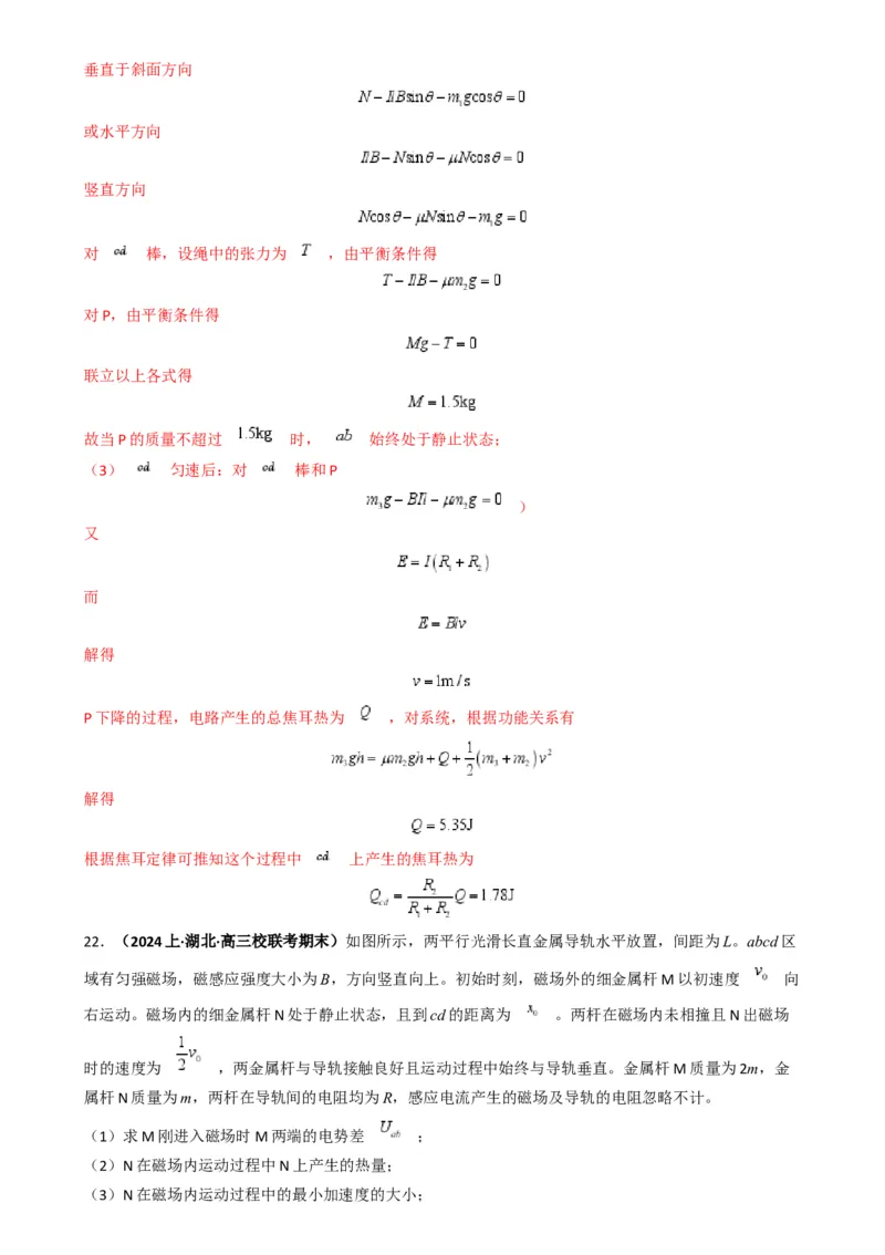专题15电磁感应中的棒轨模型（解析版）_2025高中物理模型方法技巧高三复习专题练习讲义_高考物理热点模型