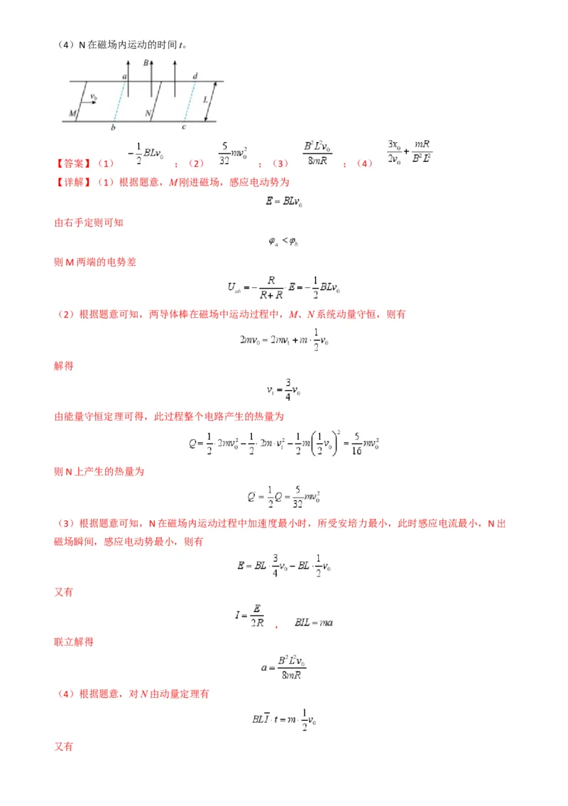 专题15电磁感应中的棒轨模型（解析版）_2025高中物理模型方法技巧高三复习专题练习讲义_高考物理热点模型