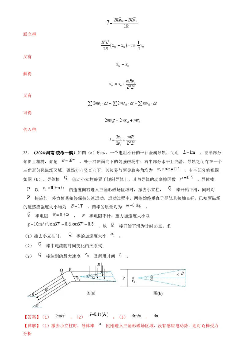 专题15电磁感应中的棒轨模型（解析版）_2025高中物理模型方法技巧高三复习专题练习讲义_高考物理热点模型
