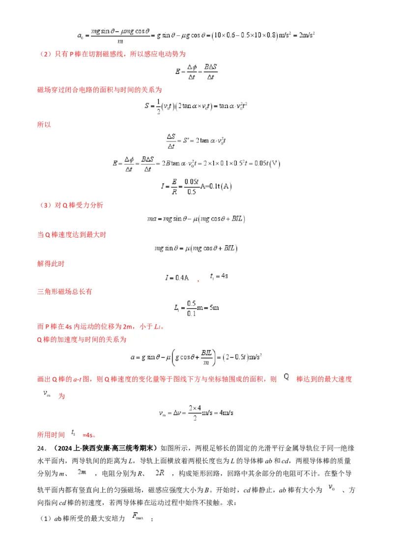 专题15电磁感应中的棒轨模型（解析版）_2025高中物理模型方法技巧高三复习专题练习讲义_高考物理热点模型