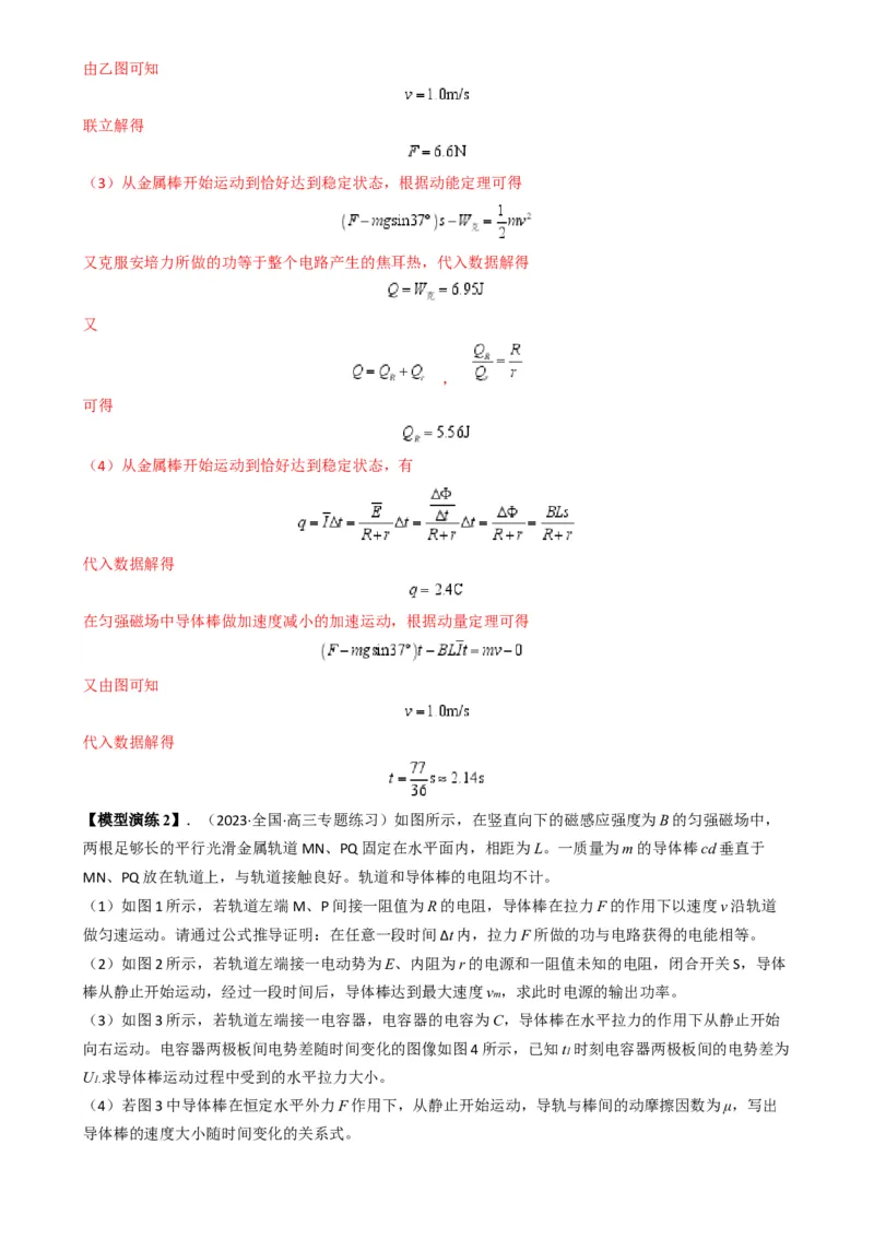 专题15电磁感应中的棒轨模型（解析版）_2025高中物理模型方法技巧高三复习专题练习讲义_高考物理热点模型
