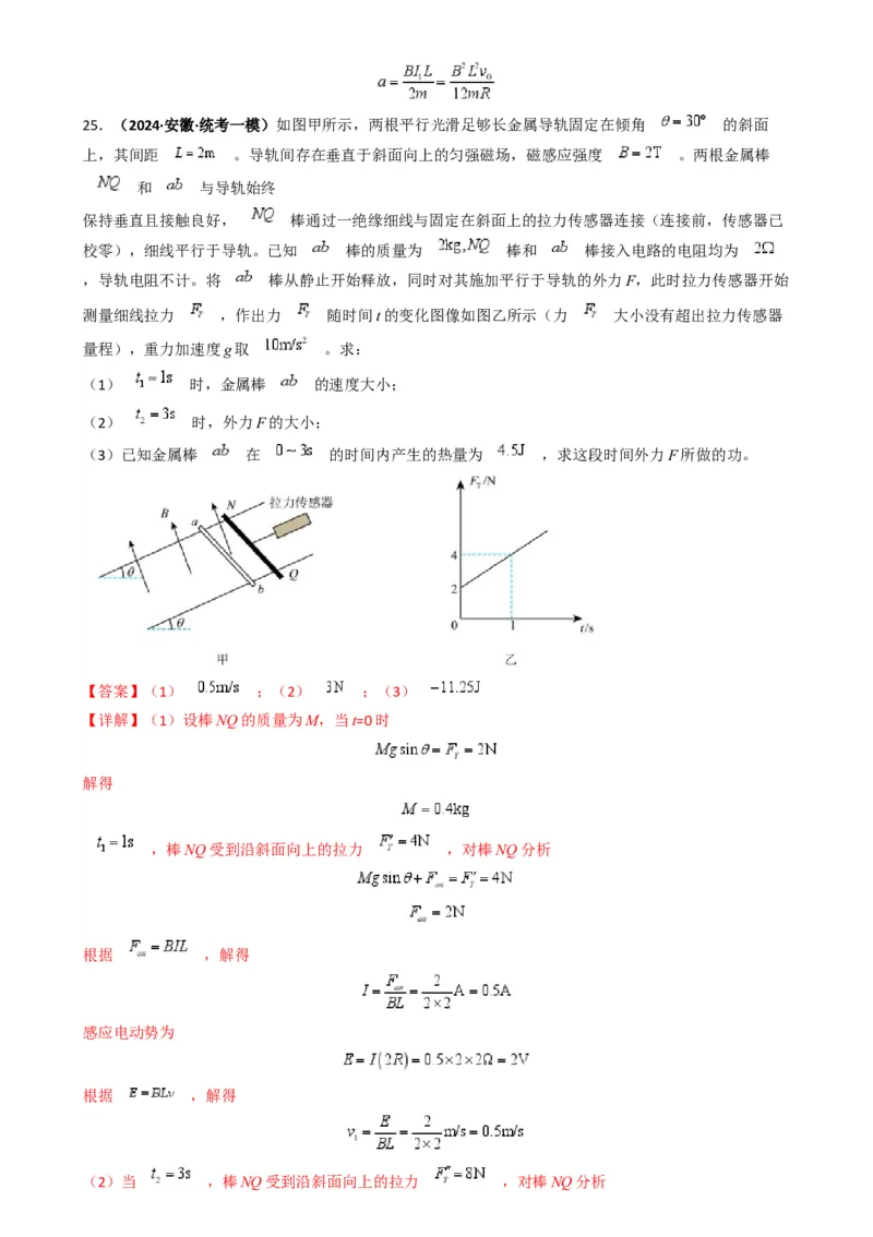 专题15电磁感应中的棒轨模型（解析版）_2025高中物理模型方法技巧高三复习专题练习讲义_高考物理热点模型