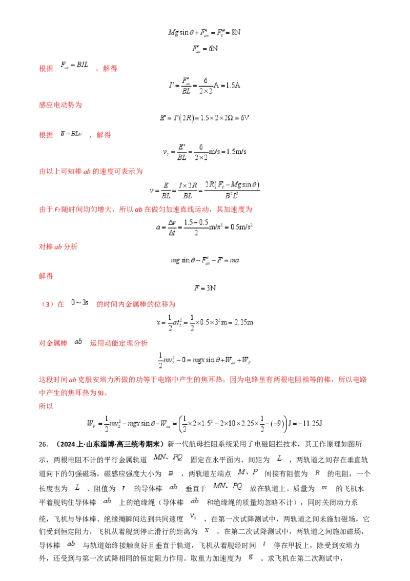 专题15电磁感应中的棒轨模型（解析版）_2025高中物理模型方法技巧高三复习专题练习讲义_高考物理热点模型