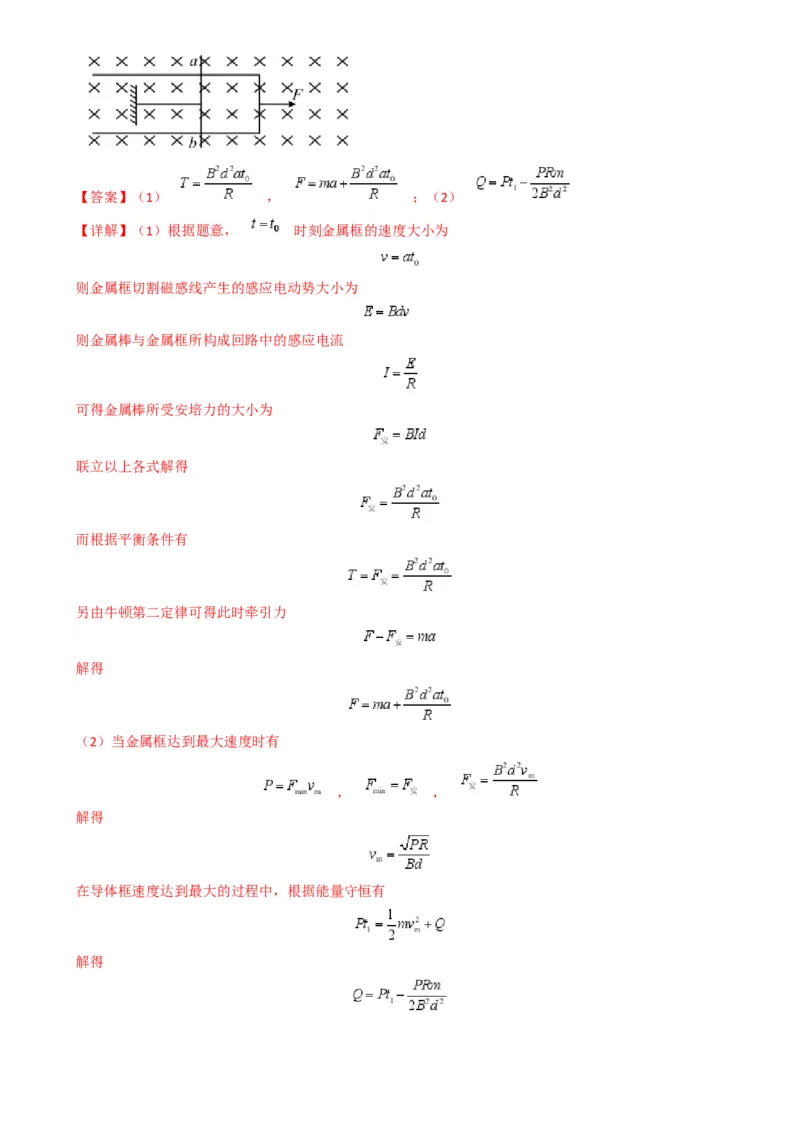 专题15电磁感应中的棒轨模型（解析版）_2025高中物理模型方法技巧高三复习专题练习讲义_高考物理热点模型