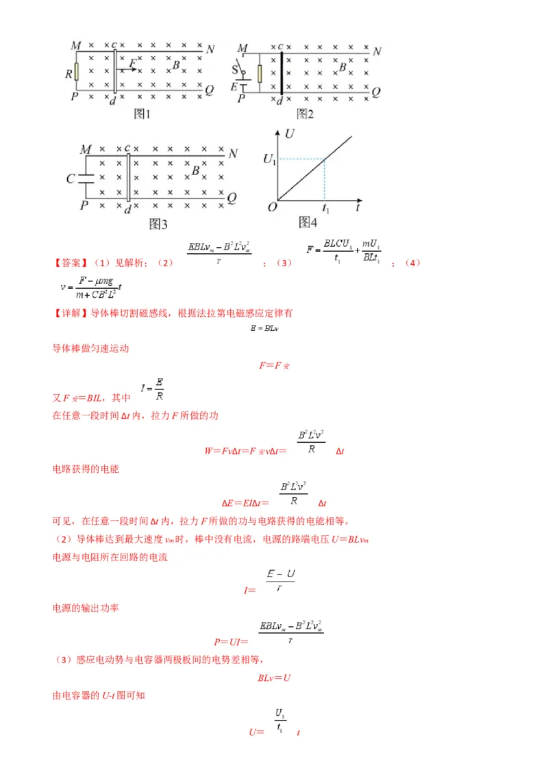 专题15电磁感应中的棒轨模型（解析版）_2025高中物理模型方法技巧高三复习专题练习讲义_高考物理热点模型
