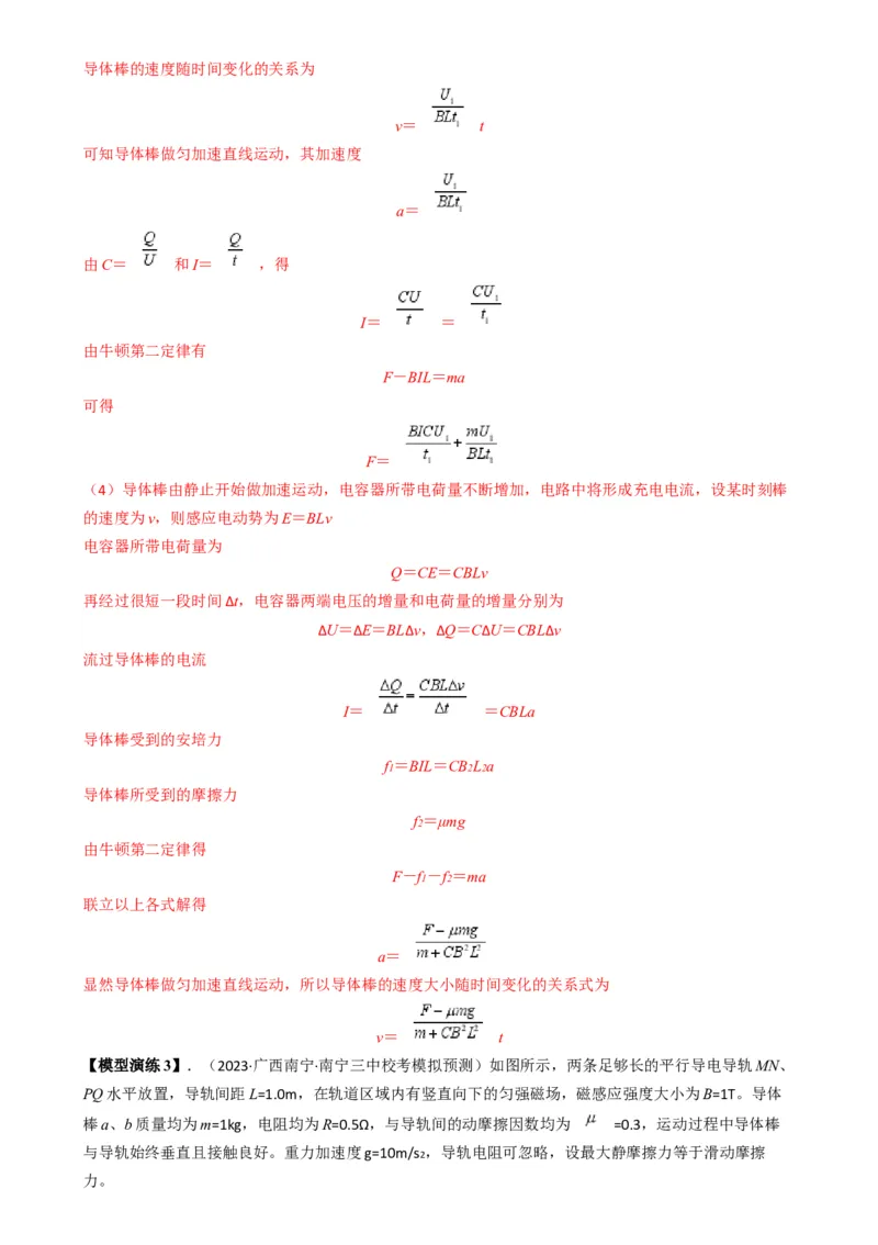 专题15电磁感应中的棒轨模型（解析版）_2025高中物理模型方法技巧高三复习专题练习讲义_高考物理热点模型