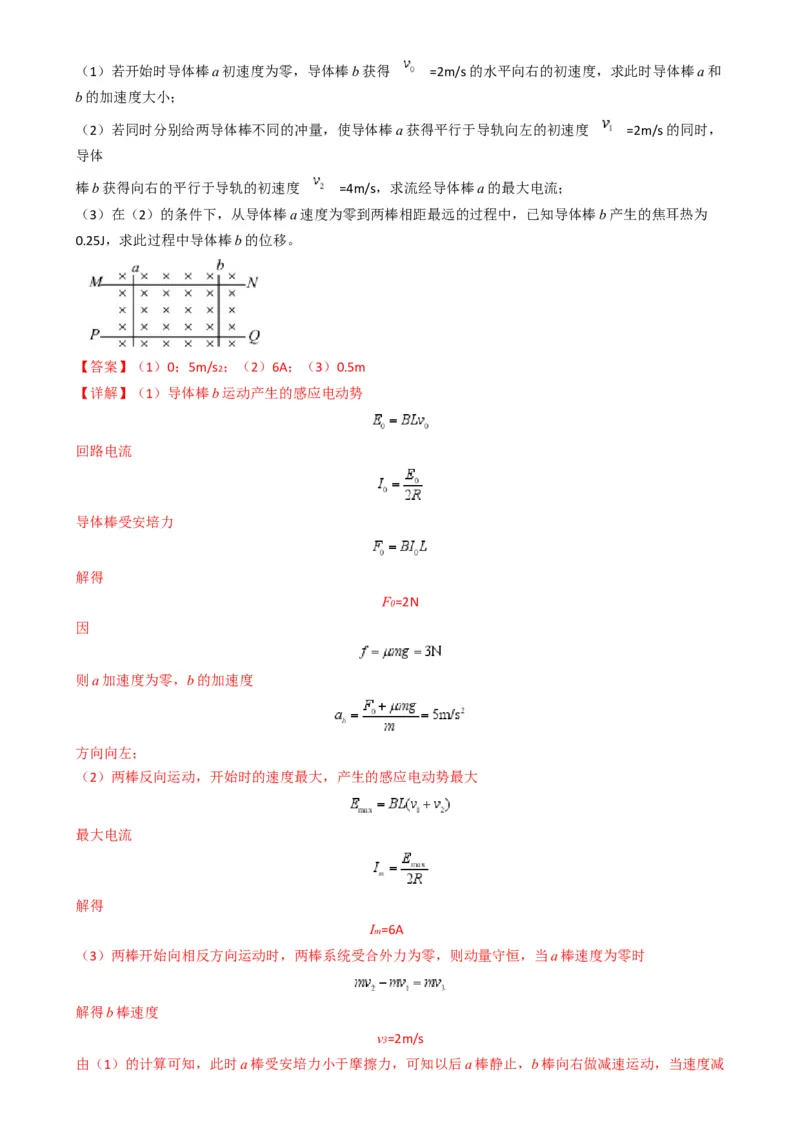 专题15电磁感应中的棒轨模型（解析版）_2025高中物理模型方法技巧高三复习专题练习讲义_高考物理热点模型