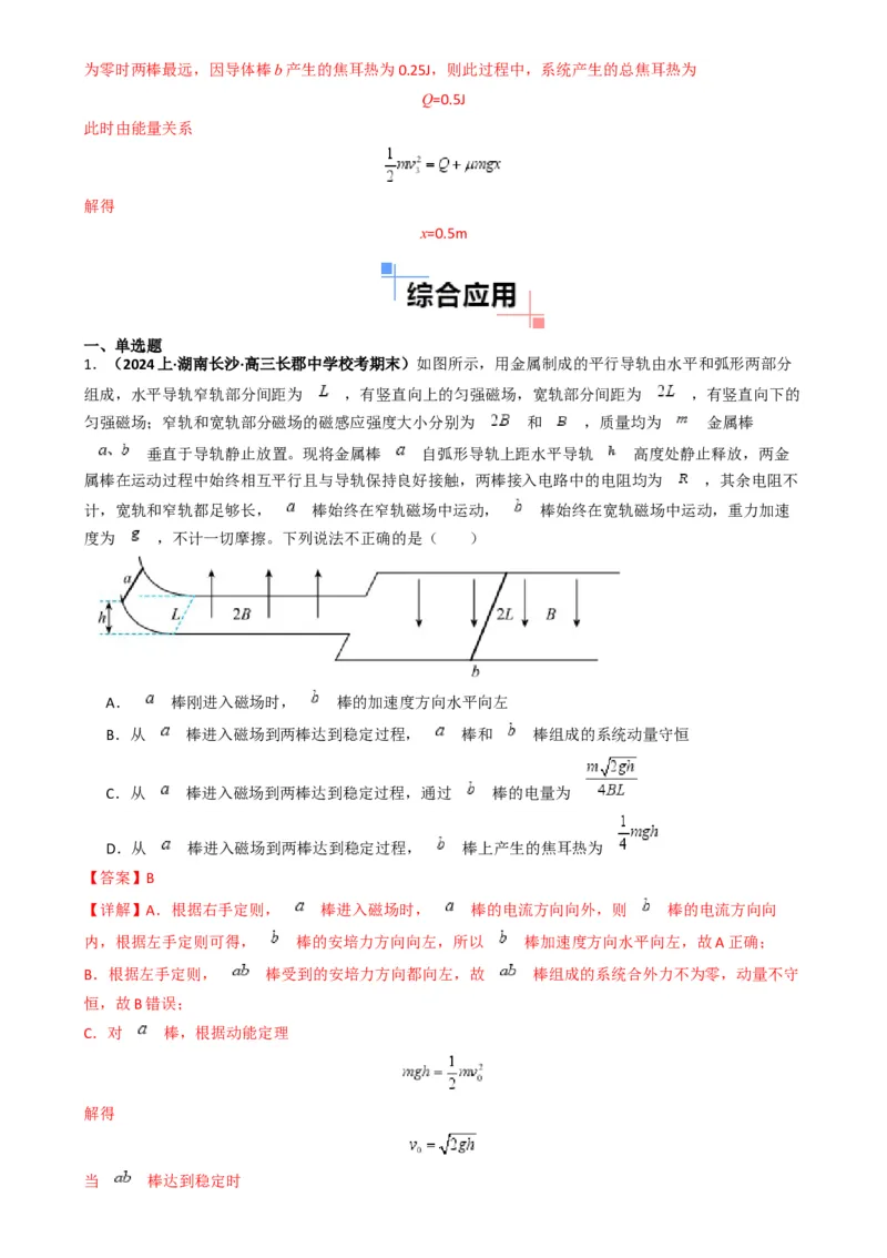 专题15电磁感应中的棒轨模型（解析版）_2025高中物理模型方法技巧高三复习专题练习讲义_高考物理热点模型