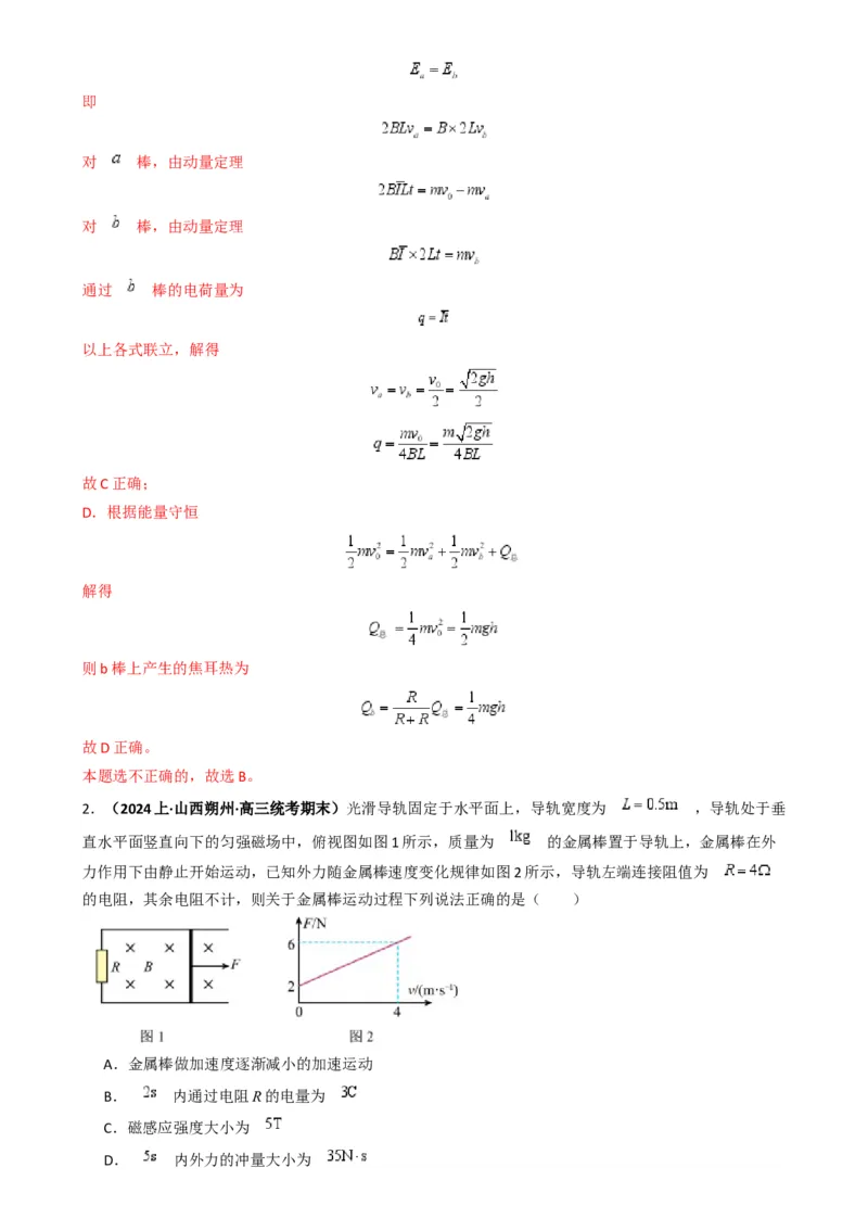 专题15电磁感应中的棒轨模型（解析版）_2025高中物理模型方法技巧高三复习专题练习讲义_高考物理热点模型