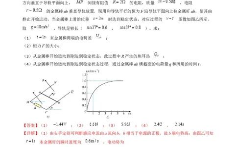 专题15电磁感应中的棒轨模型（解析版）_2025高中物理模型方法技巧高三复习专题练习讲义_高考物理热点模型