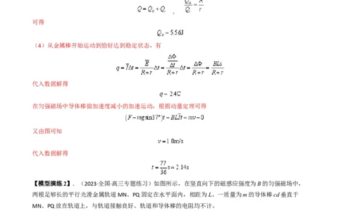 专题15电磁感应中的棒轨模型（解析版）_2025高中物理模型方法技巧高三复习专题练习讲义_高考物理热点模型