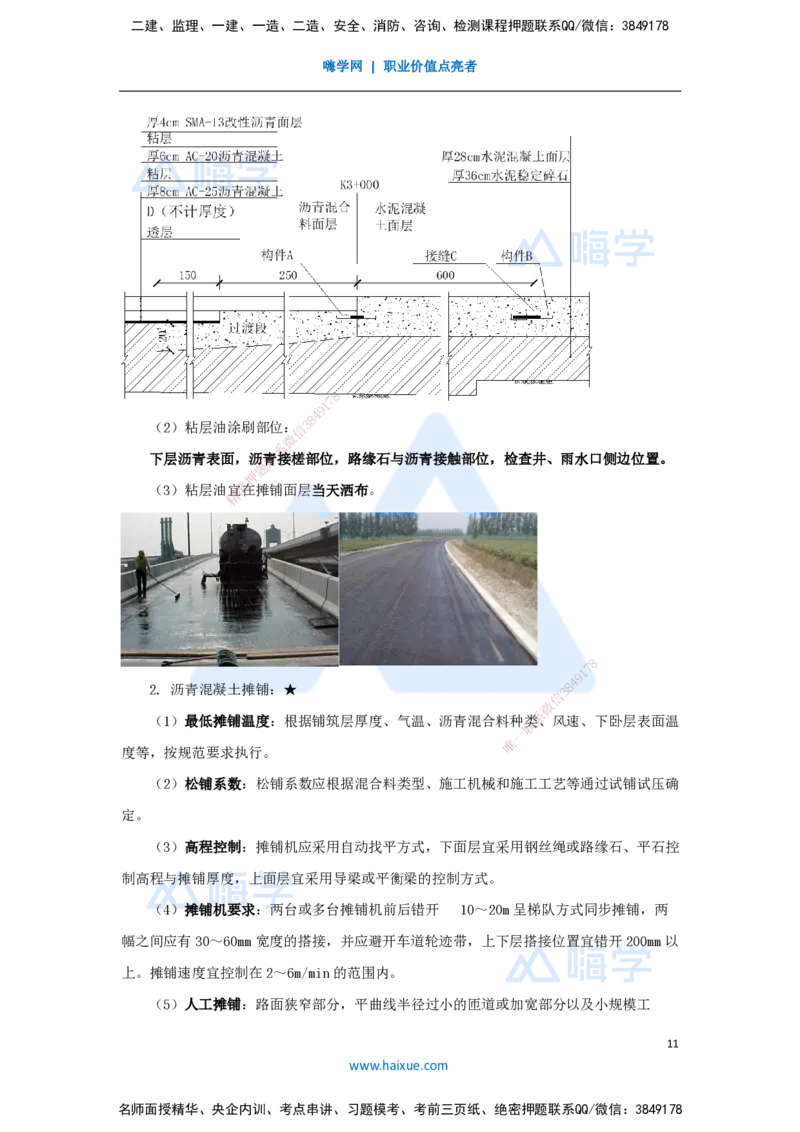 01.2025胡宗强-名师冲刺特训-（1）道路工程1_2026年一级建造师_2026年一建市政_2025年一建市政SVIP_04-冲刺串讲✿考点强化✿小灶集训_70-市政《名师冲刺特训》胡宗强HX_讲义