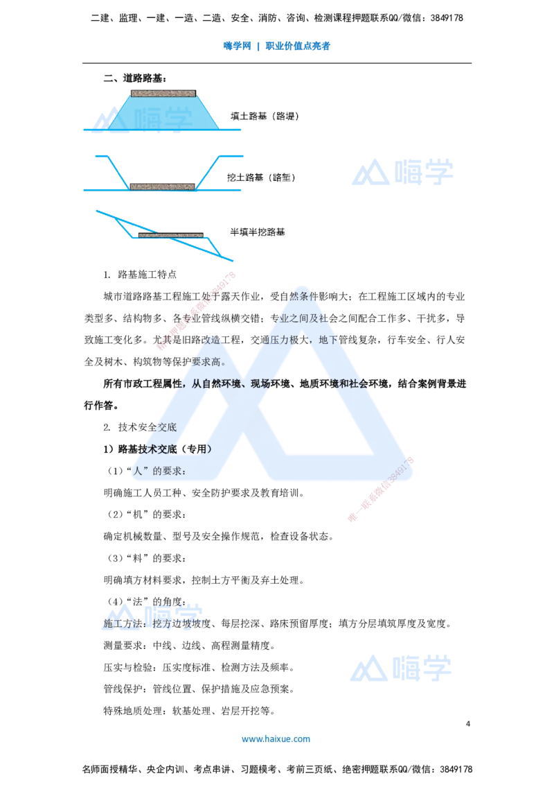 01.2025胡宗强-名师冲刺特训-（1）道路工程1_2026年一级建造师_2026年一建市政_2025年一建市政SVIP_04-冲刺串讲✿考点强化✿小灶集训_70-市政《名师冲刺特训》胡宗强HX_讲义