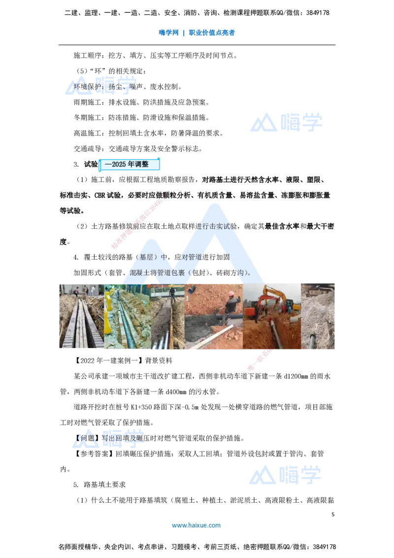 01.2025胡宗强-名师冲刺特训-（1）道路工程1_2026年一级建造师_2026年一建市政_2025年一建市政SVIP_04-冲刺串讲✿考点强化✿小灶集训_70-市政《名师冲刺特训》胡宗强HX_讲义