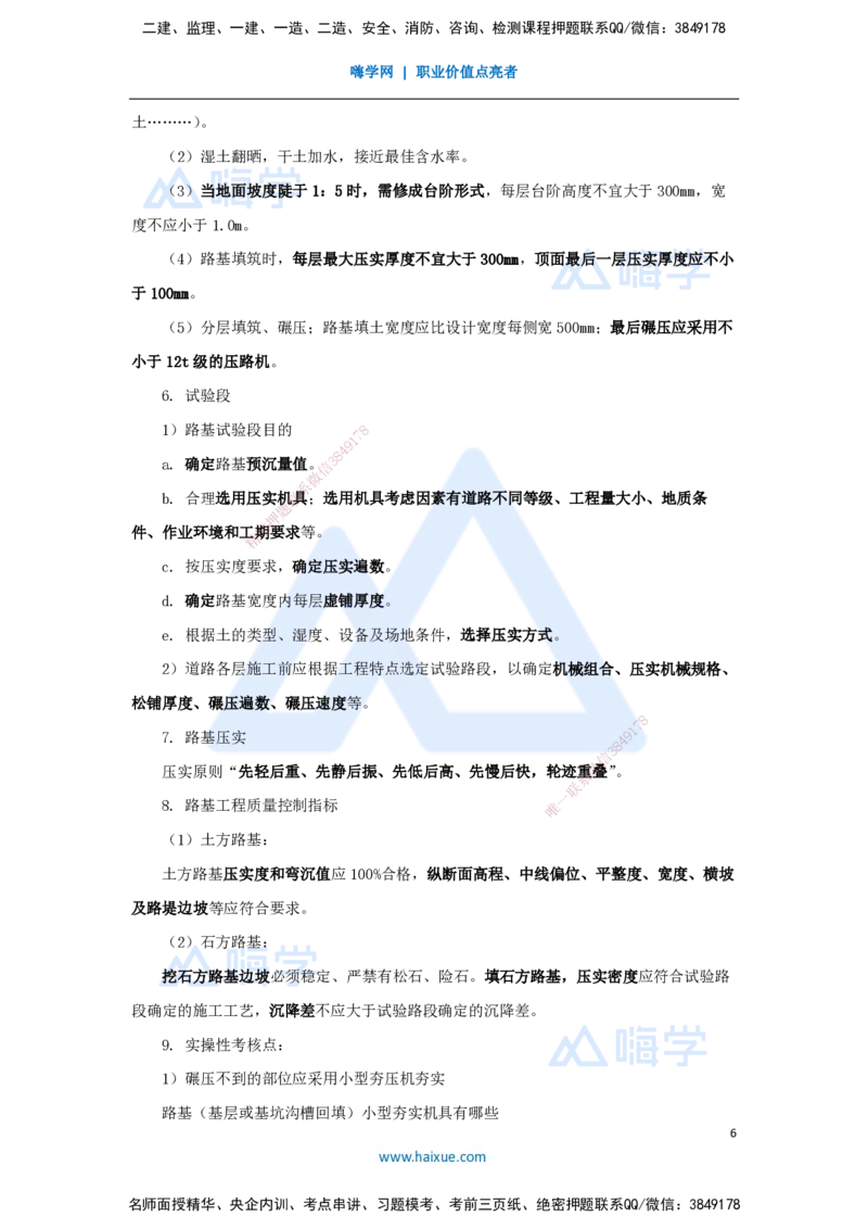 01.2025胡宗强-名师冲刺特训-（1）道路工程1_2026年一级建造师_2026年一建市政_2025年一建市政SVIP_04-冲刺串讲✿考点强化✿小灶集训_70-市政《名师冲刺特训》胡宗强HX_讲义