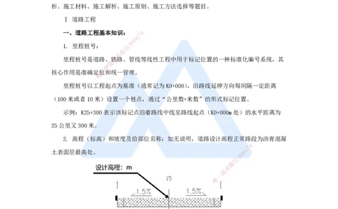 01.2025胡宗强-名师冲刺特训-（1）道路工程1_2026年一级建造师_2026年一建市政_2025年一建市政SVIP_04-冲刺串讲✿考点强化✿小灶集训_70-市政《名师冲刺特训》胡宗强HX_讲义
